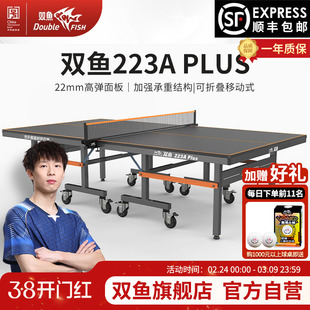双鱼223A乒乓球桌PLUS版室内标准家用乒乓球台可折叠式带轮乒乓桌