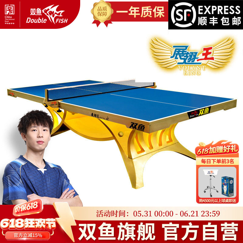 【ITTF认证】双鱼展翅王乒乓球台大赛室内标准乒乓球桌土豪金银色
