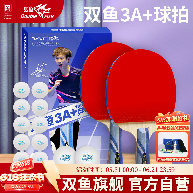 3A+双鱼三星乒乓球拍1只单拍直拍横拍兵兵球拍学生乓乒球拍初学者