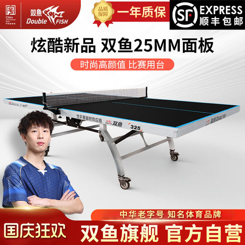 旗舰店双鱼牌325乒乓球桌黑色面板球台折叠式室内25mm比赛级案子