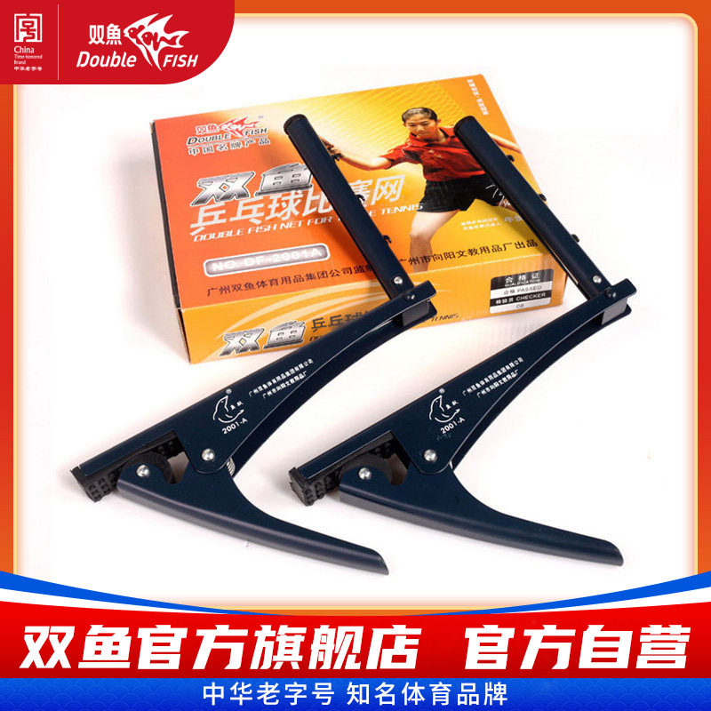 双鱼df2001a便携套装乒乓球网架图片