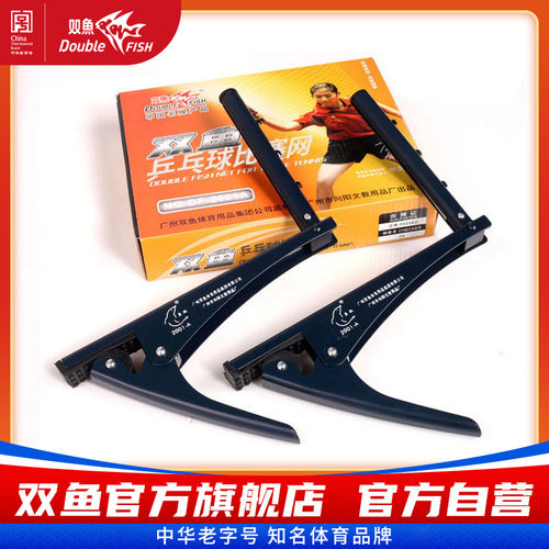 双鱼df2001a便携套装乒乓球网架