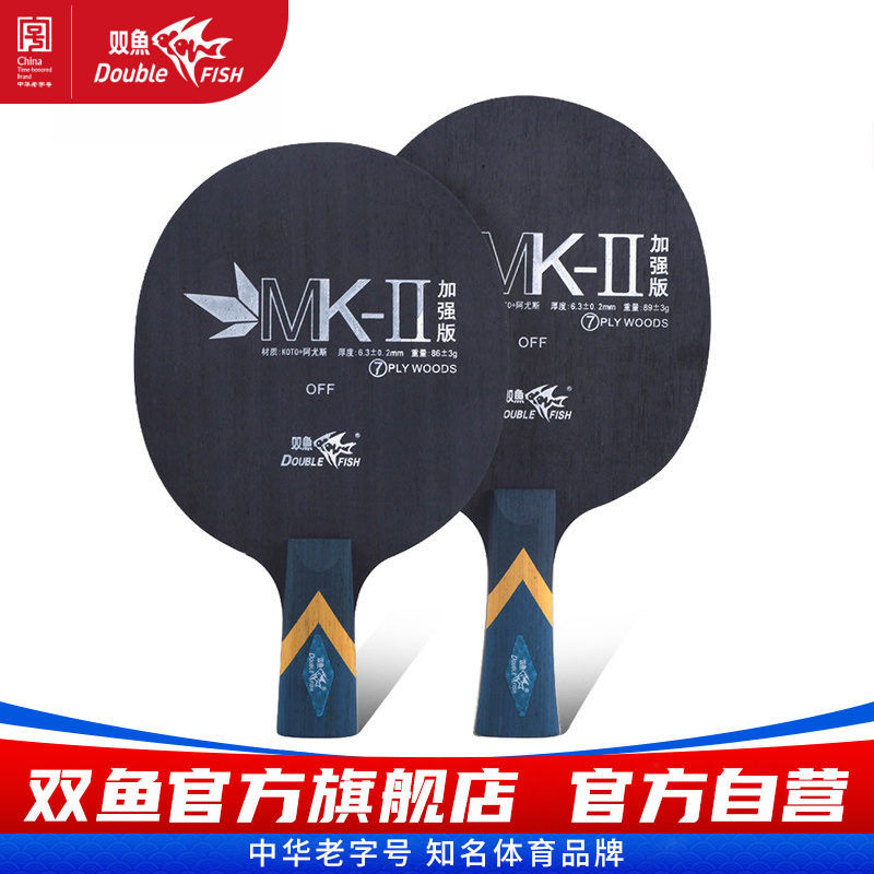 双鱼加强版弹性好光板乒乓球拍图片