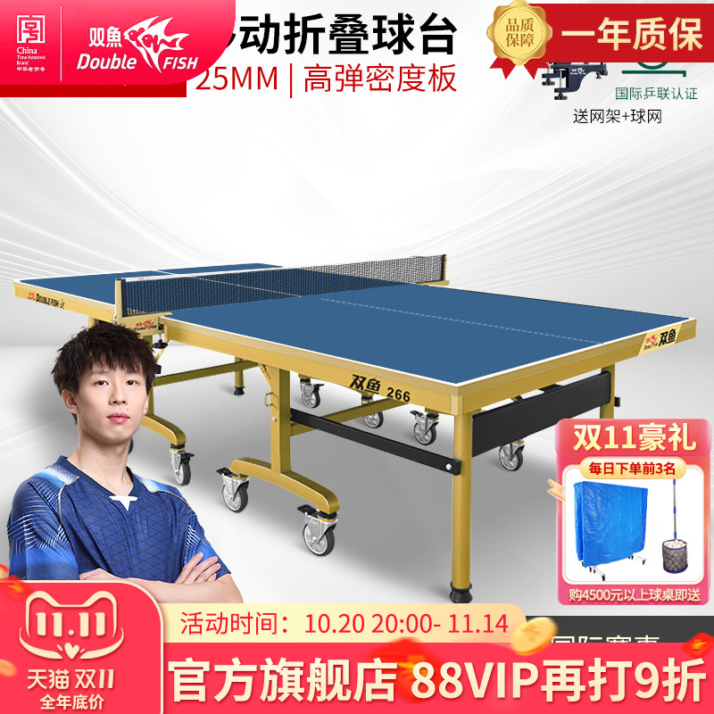 双鱼乒乓球台国际大赛级室内球桌