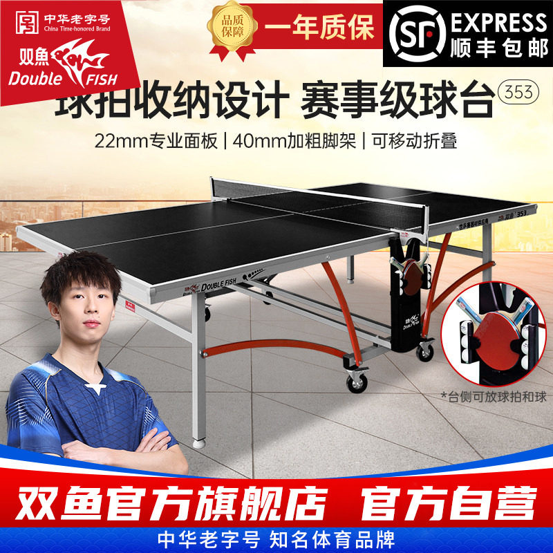 双鱼乒乓球桌赛事专业级折叠移动图片