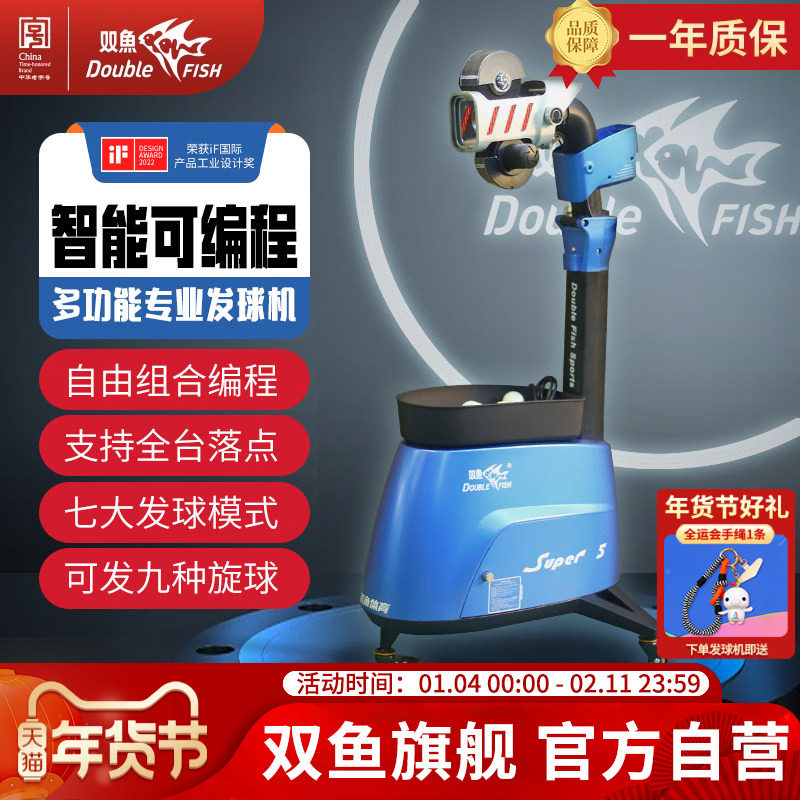 双鱼超级五代新款乒乓球发球机专业训练家用编程自动发球超级5代,运动/瑜伽/健身/球迷用品,乒乓球发球机,淘宝优惠券,粉丝福利购,淘宝优惠卷