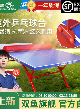 双鱼室外乒乓球桌防水防晒防雨318a户外乒乓球台318X家用标准318E
