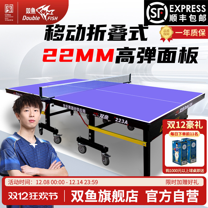 双鱼乒乓球桌标准可折叠移动式