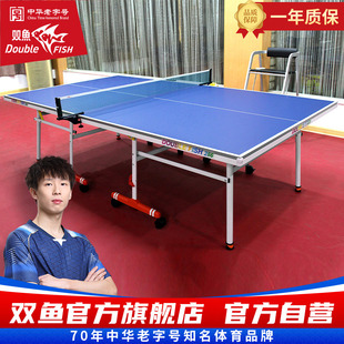 双鱼286乒乓球桌室内乒乓球台家用家庭可折叠移动式 兵兵球桌案子