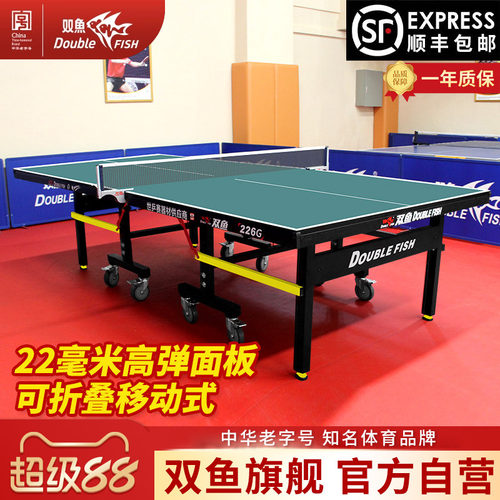 双鱼乒乓球台家用可折叠标准型