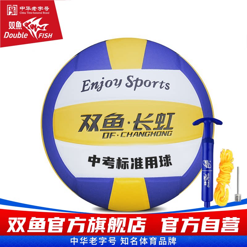 双鱼长虹VH512P排球5号排球比赛训练中考学生用球充气男女VH511P