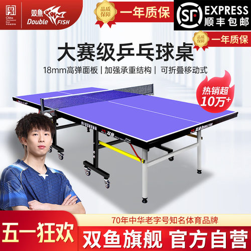双鱼乒乓球桌家用可折叠移动式