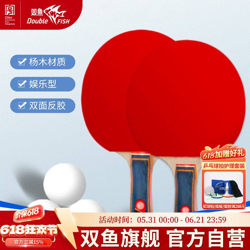 双鱼乒乓球拍官方旗舰店冠军CP9儿童乒乓球套装直双拍小学生专用
