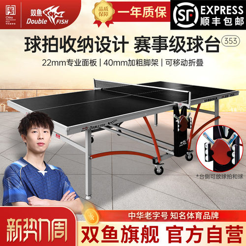 双鱼乒乓球桌赛事专业级折叠移动