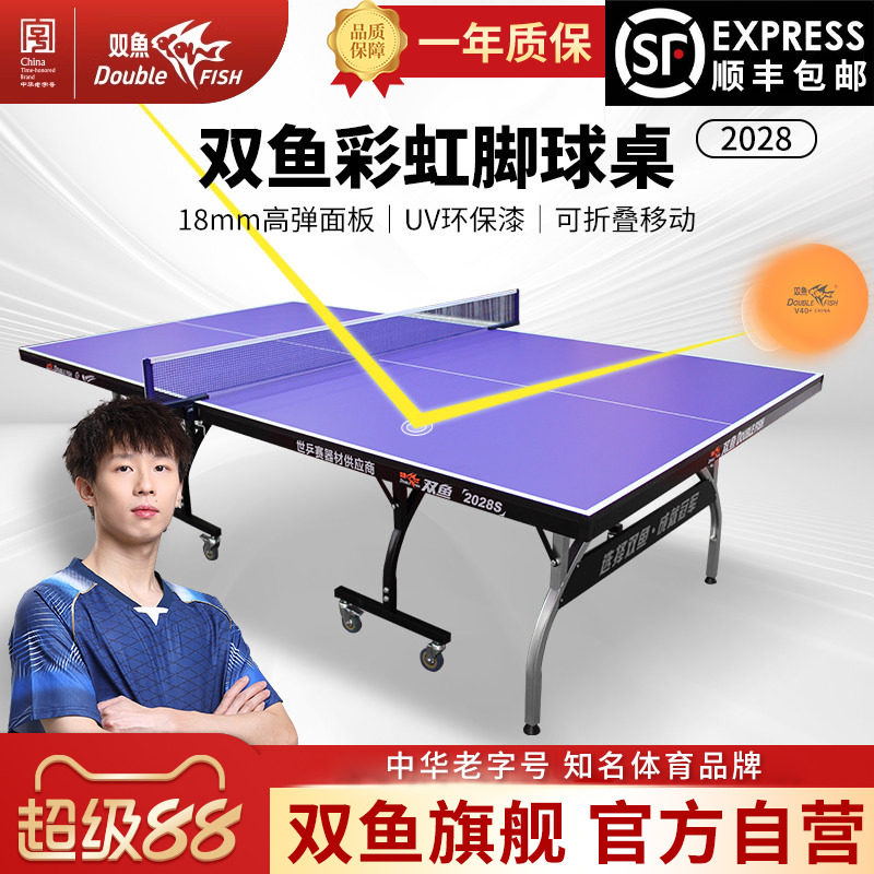 双鱼标准型彩虹可折叠乒乓球台图片