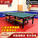 双鱼乒乓球台家用可折叠标准型226G兵乒乓球桌室内22MM墨绿色211G