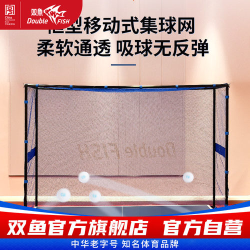 双鱼乒乓球网架可移动集球网S3