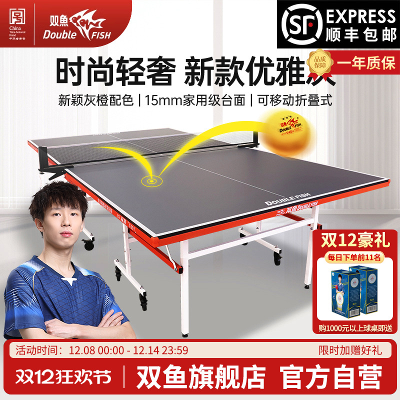 双鱼乒乓球桌家用可折叠式S201