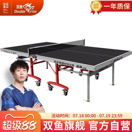 双鱼238乒乓球台标准折叠可移动