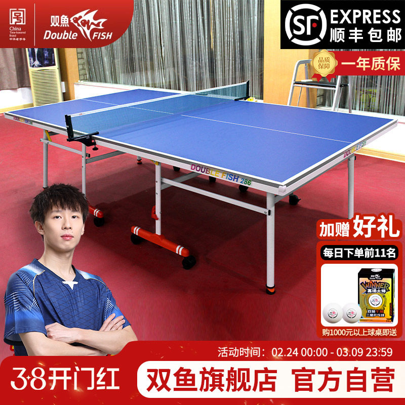 双鱼家庭可折叠兵兵案子乒乓球桌