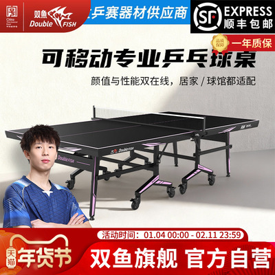 双鱼2036乒乓球桌室内标准家用25MM面板比赛大赛乒乓球台可折叠式