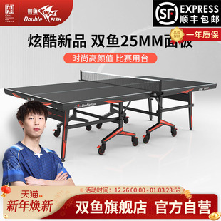 双鱼2036乒乓球台标准25mm黑色面板可折叠移动式 乒乓球桌家用室内