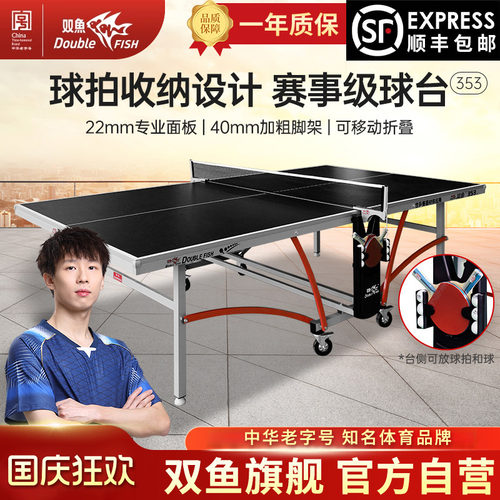 双鱼乒乓球桌赛事专业级折叠移动