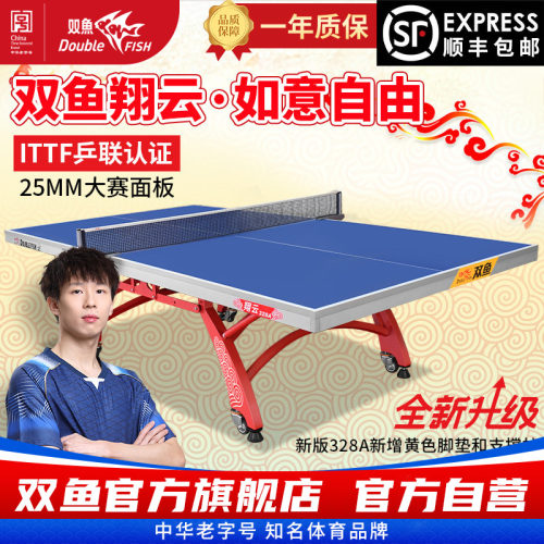 双鱼亚运乒乓球桌翔云双折叠移动