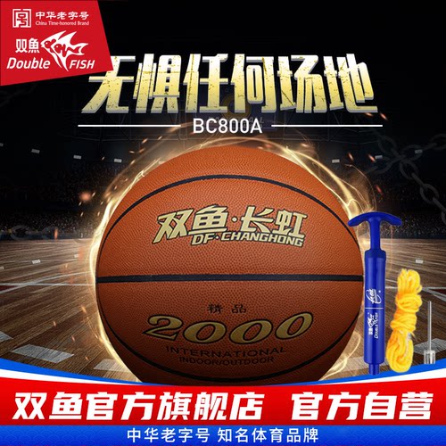 牛皮质感室外篮球双鱼超细纤维