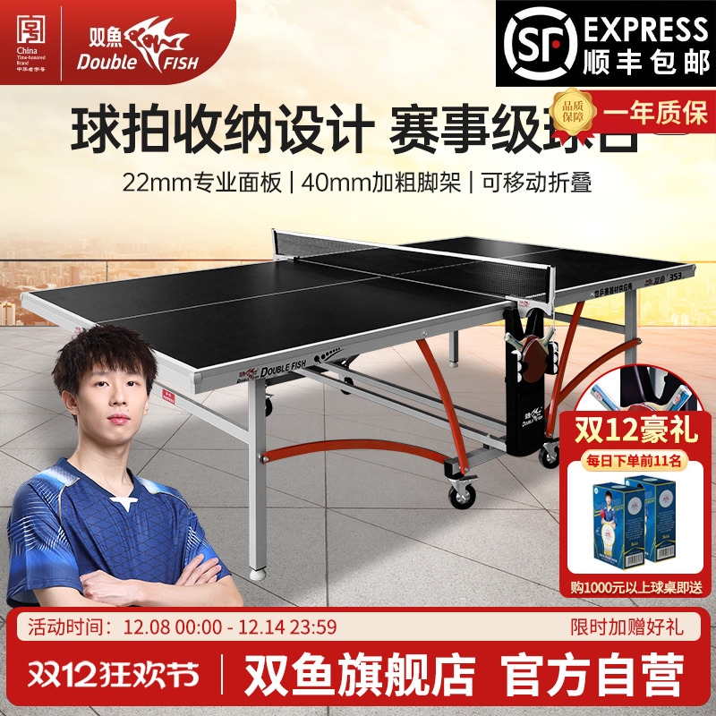 双鱼乒乓球桌赛事专业级折叠移动