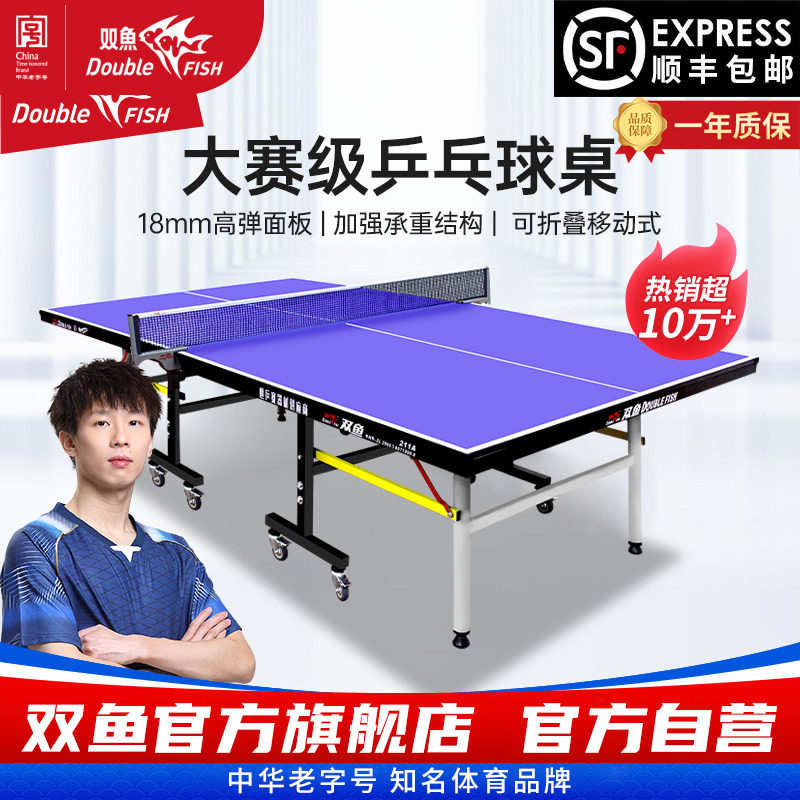双鱼乒乓球桌家用可折叠移动式