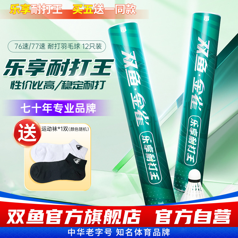 不易烂羽毛球双鱼耐打王