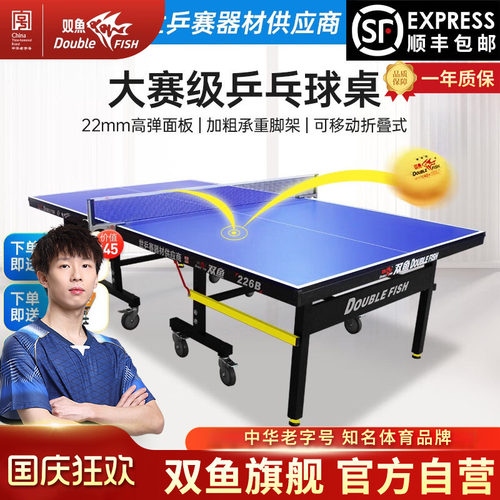 双鱼乒乓球桌大赛标准球台226B