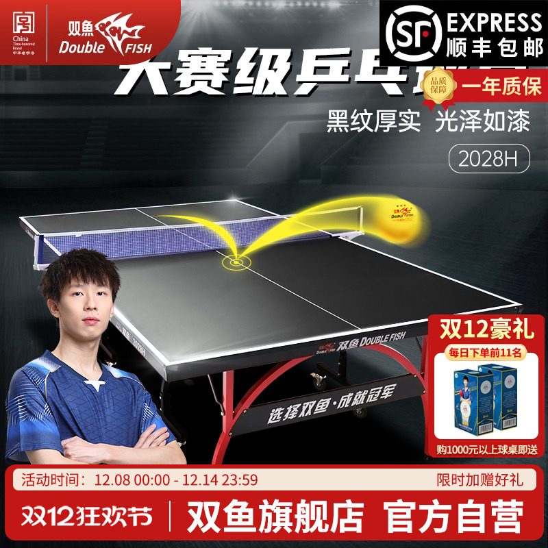 双鱼乒乓球桌家用训练球台2028H