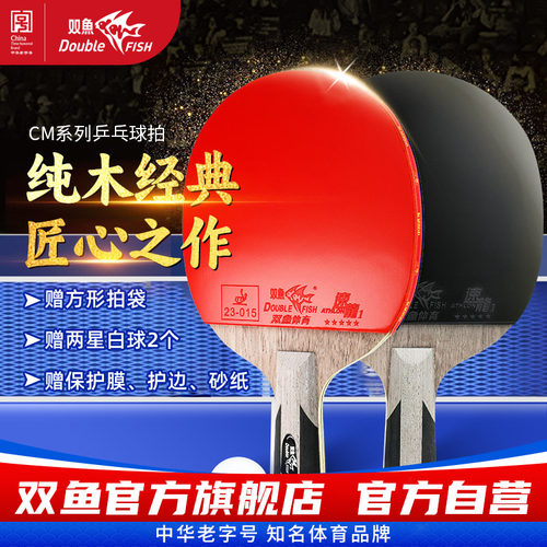 双鱼纯木经典CM乒乓球拍专业级单拍长短柄球拍小学生成人横拍直拍