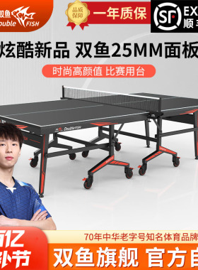 双鱼2036乒乓球台标准25mm黑色面板可折叠移动式乒乓球桌家用室内