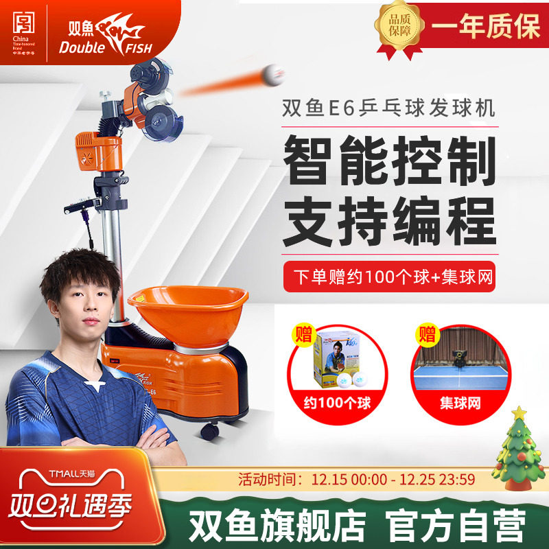 双鱼E6乒乓球发球机家用专业训练兵乓球发球机自动发球器