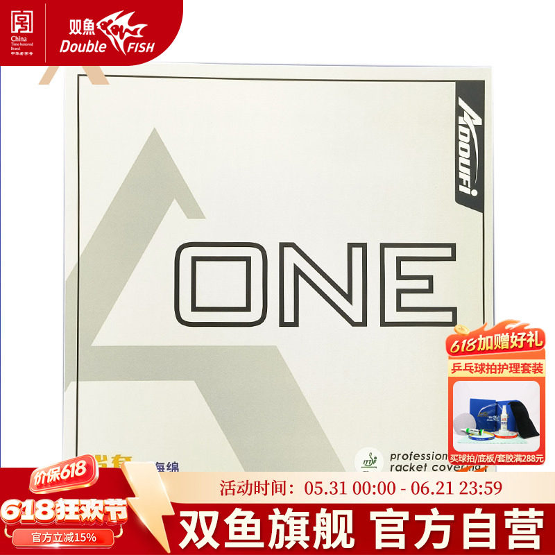 双鱼Aone乒乓球拍胶皮省套蓝海绵乒乓球套胶高弹胶皮兵乓球专用