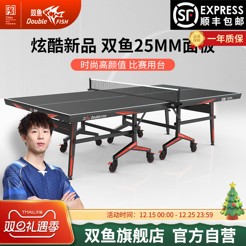双鱼2036乒乓球台标准25mm黑色面板可折叠移动式乒乓球桌家用室内