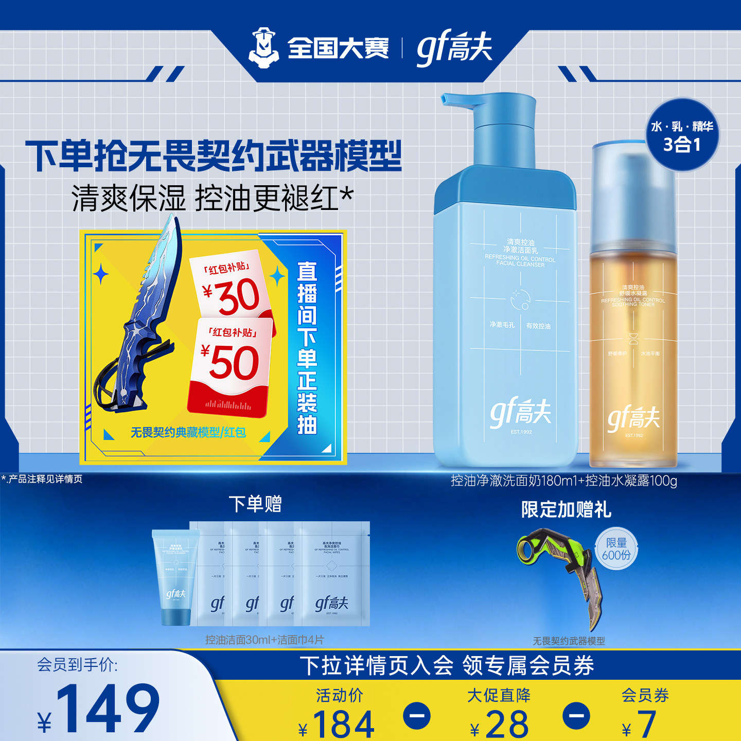 【新年礼物】高夫男士护肤品套装控油祛痘礼盒洗面奶水乳男生礼物