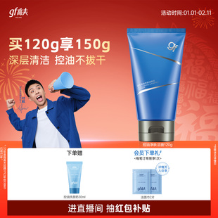 高夫男士专用洗面奶控油净肤水杨酸洁面乳清爽清洁旗舰店官方正品