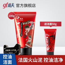 19.9元包邮   高夫 火山泥洗面奶100g+50g