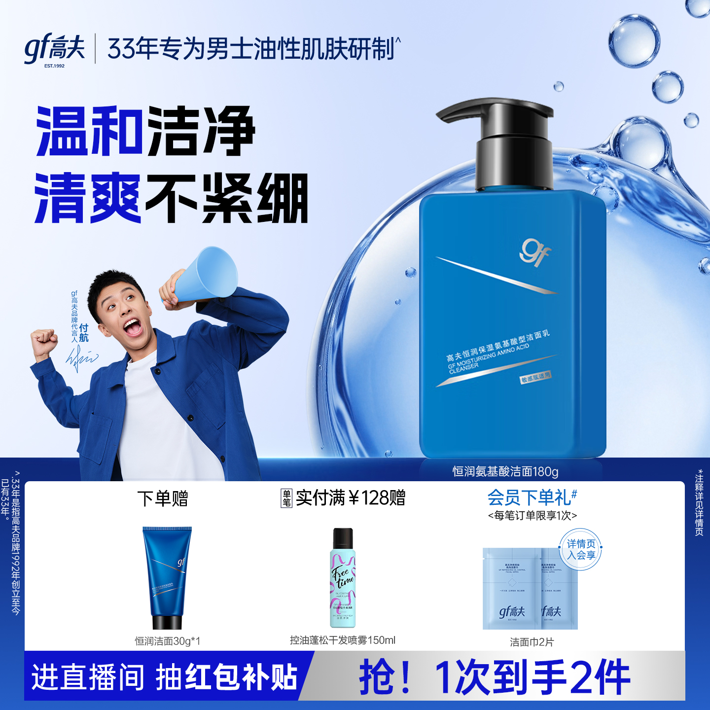 高夫男士洗面奶恒润氨基酸型敏感肌洁面乳补水清洁