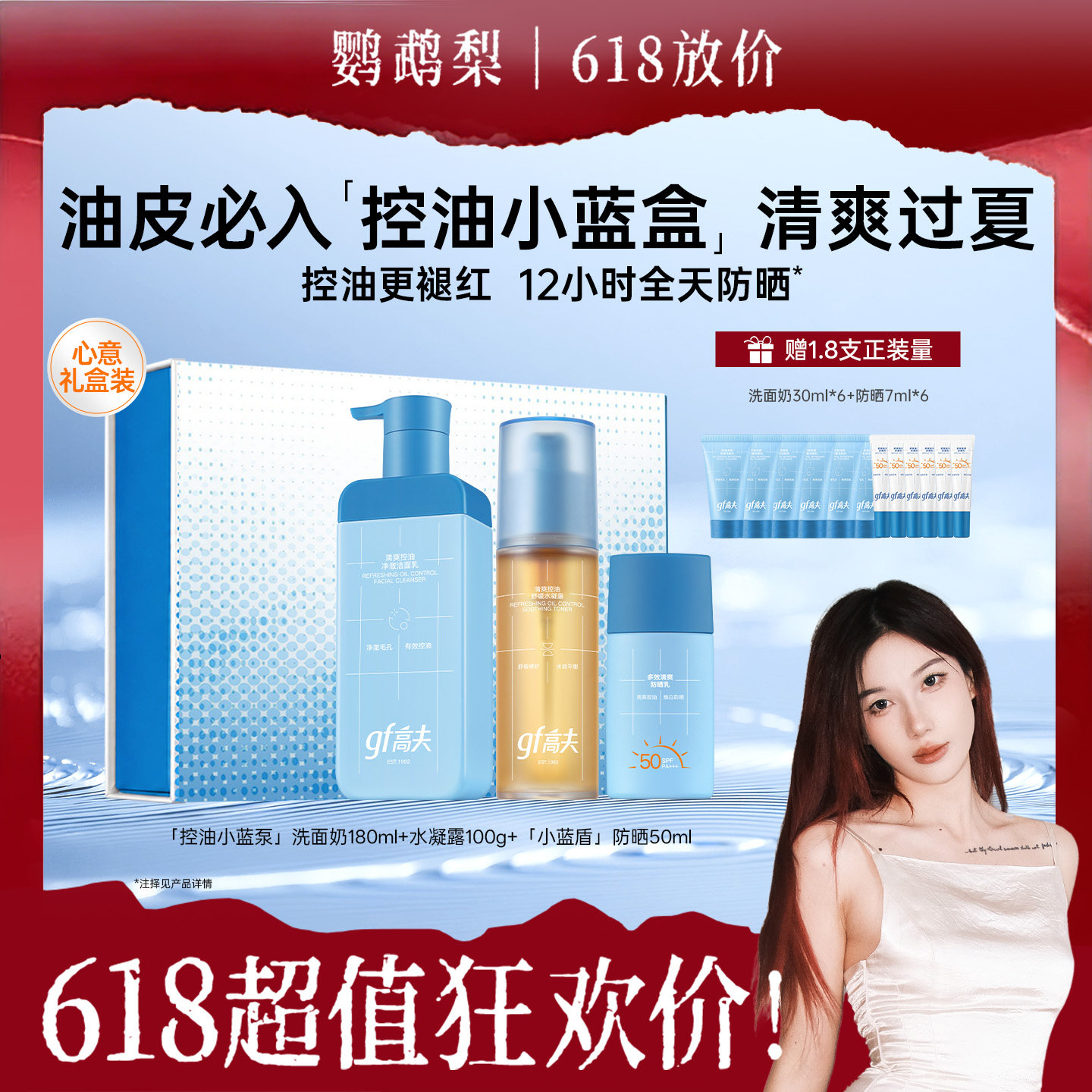 【鹦鹉梨严选】高夫男士控油礼盒小蓝泵洗面奶小蓝盾防晒SPF50