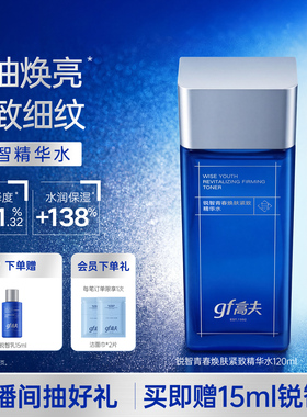 gf高夫男士爽肤水锐智青春焕肤精华水紧致淡纹清爽保湿控油护肤品