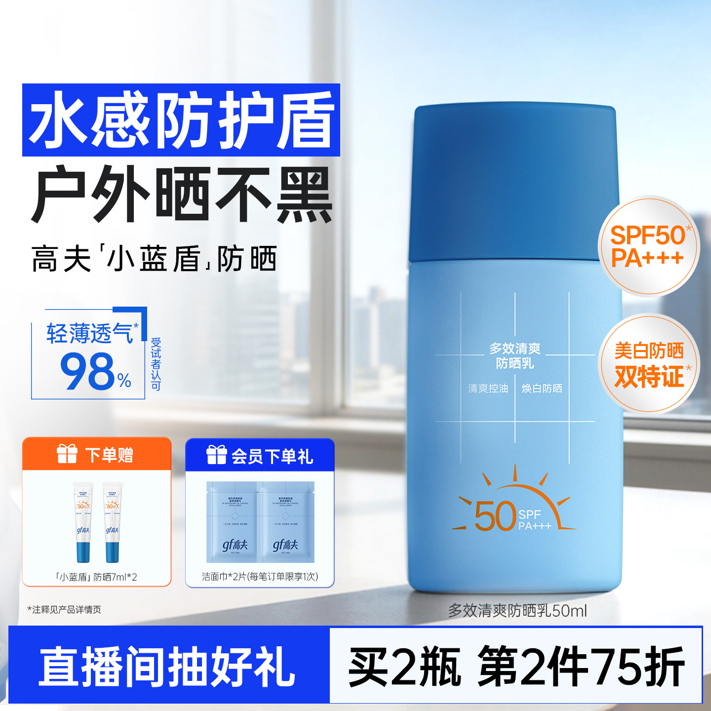 高夫男士清爽控油防晒乳防晒霜小蓝盾SPF50高倍美白通勤运动学生