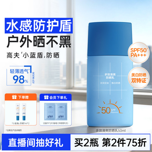 高夫男士清爽控油防晒乳防晒霜小蓝盾SPF50高倍美白通勤运动学生