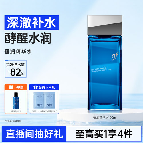 高夫男士恒润保湿精华水