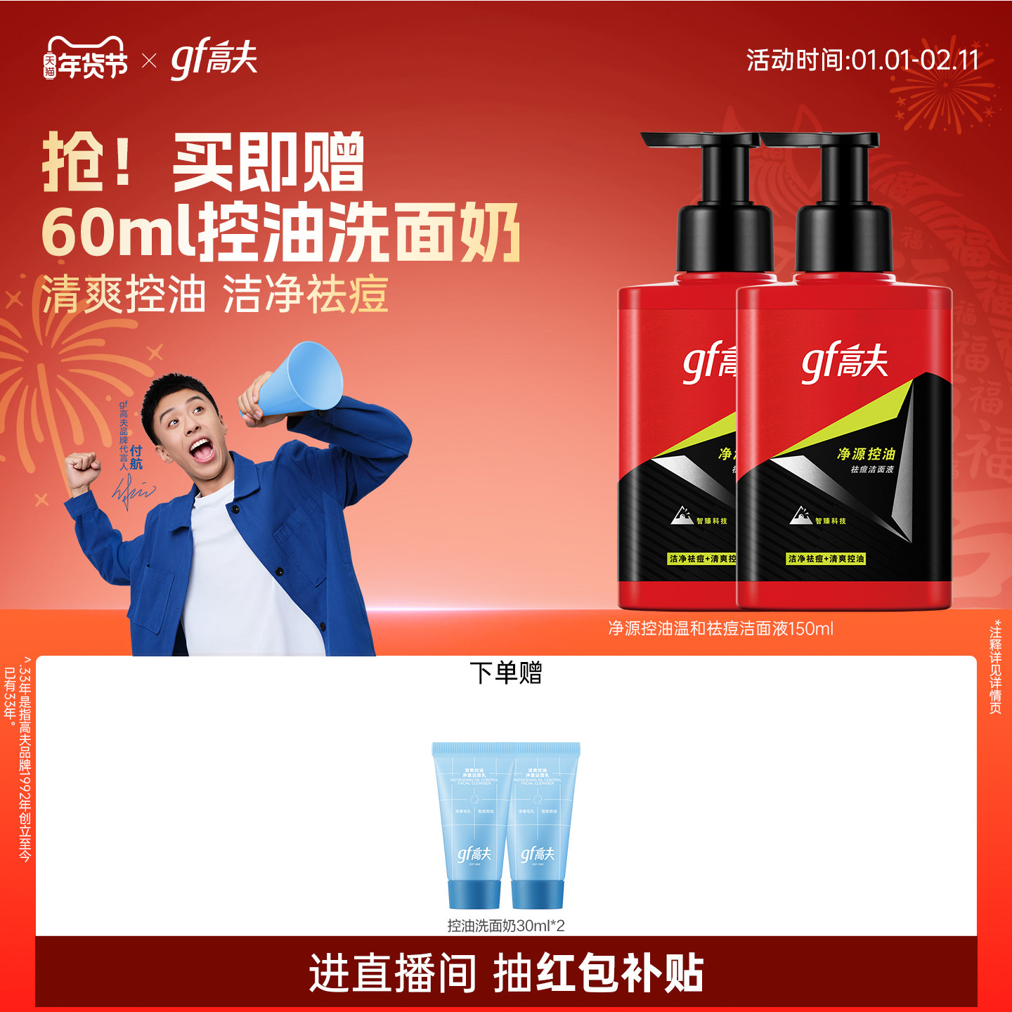 高夫男士专用洗面奶净源控油祛痘清爽洁面乳洁面液旗舰店官方正品