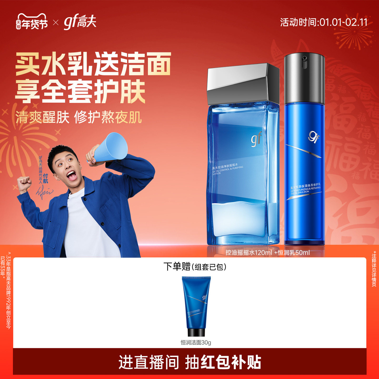 高夫男士护肤品套装控油净肤恒润保湿补水修护水乳两件套官方正品